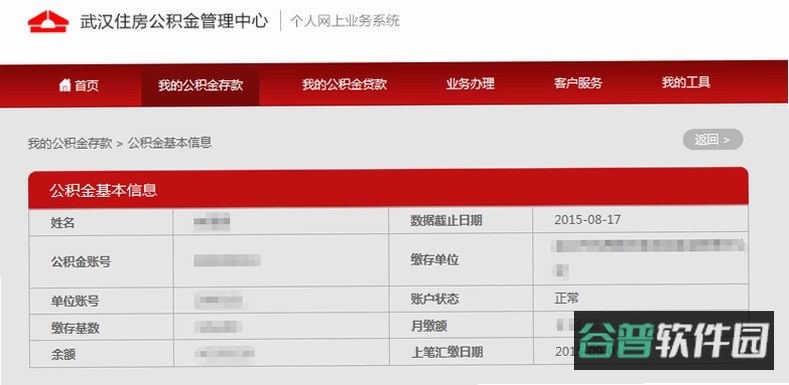 武汉住房公积金截图3