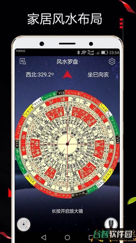 风水罗盘518截图2
