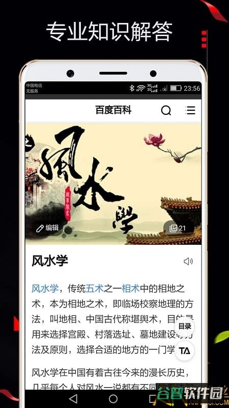 风水罗盘518截图3