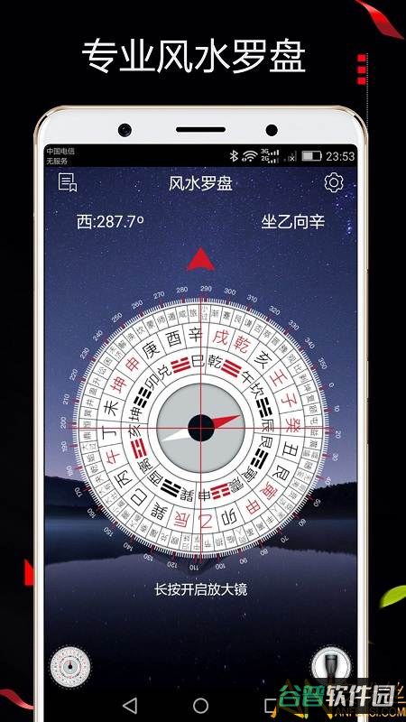 风水罗盘518截图4