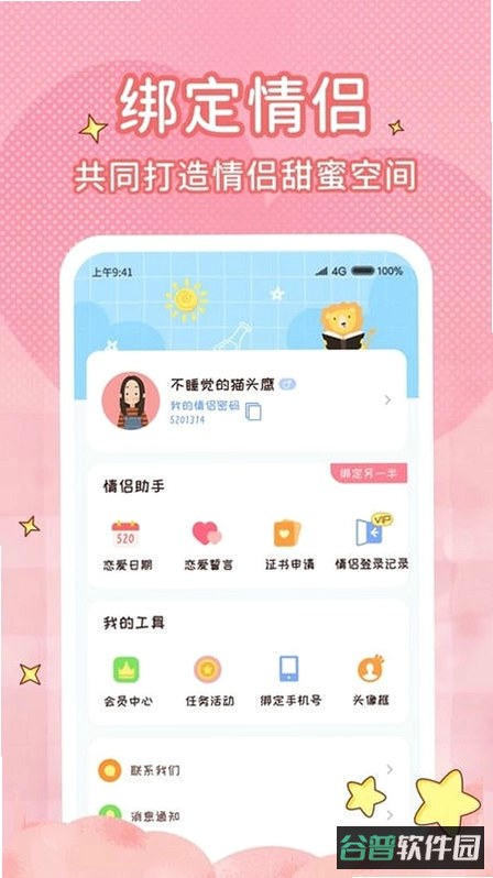 恋爱时刻mp