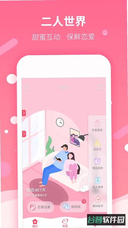 恋爱时刻mp截图3