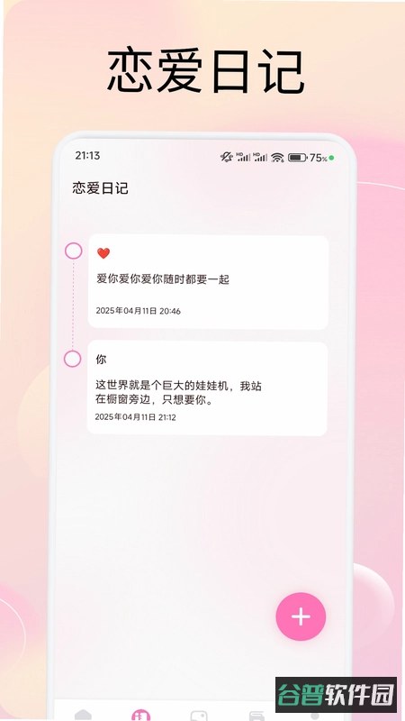 恋爱时刻mp截图4