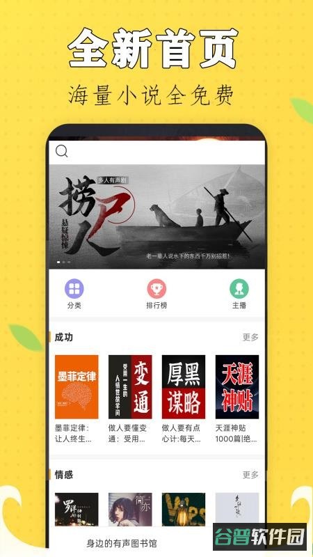 免听小说大全