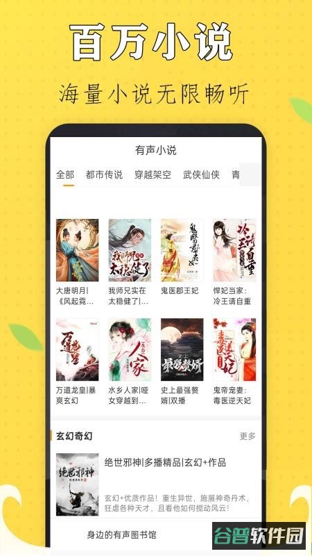 免听小说大全截图2