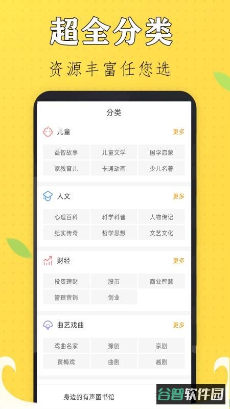 免听小说大全截图3