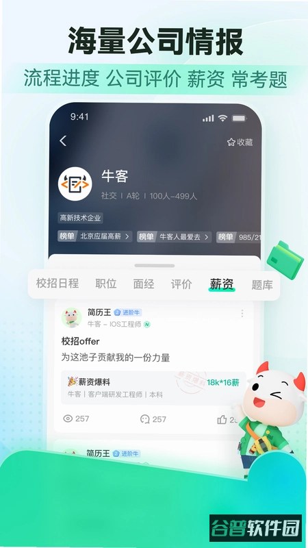 牛聚客截图2
