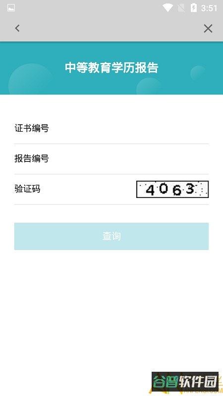 学信网手机截图2