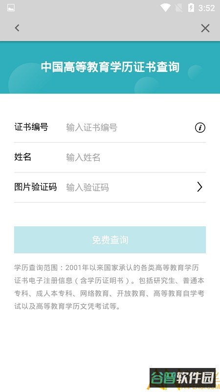 学信网手机截图3