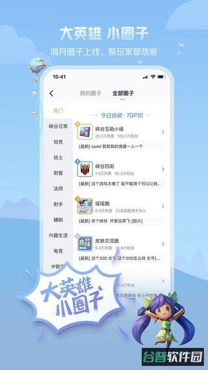 王者营地官方助手截图3