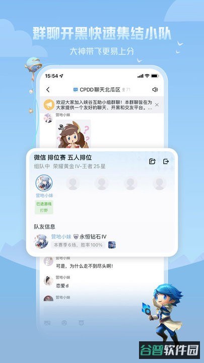 王者营地官方助手截图4