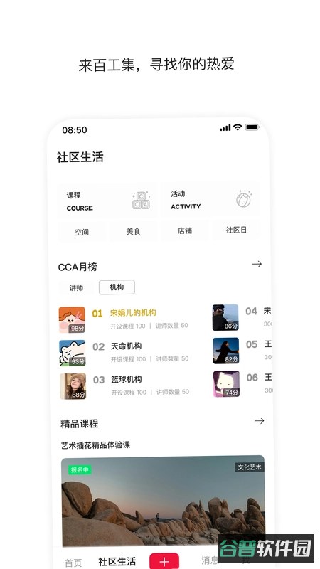 百工集