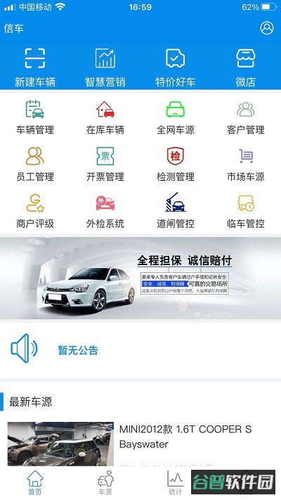 信车智慧车市管家截图2