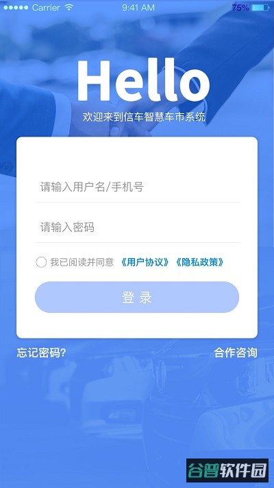 信车智慧车市管家截图3