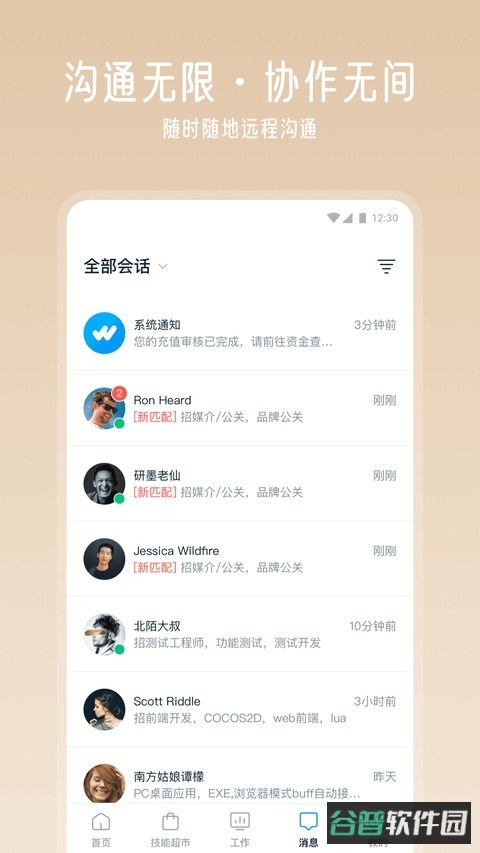 云队友截图2