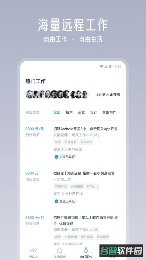 云队友截图3