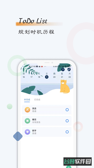 自律计划软件