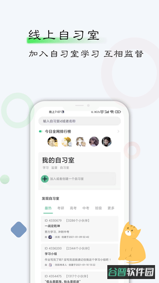 自律计划软件截图3