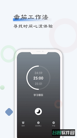 自律计划软件截图4