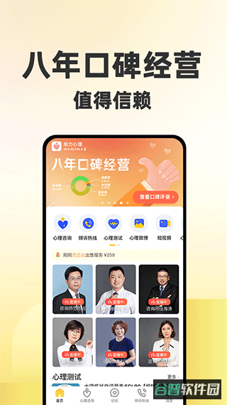 给力心理咨询截图1