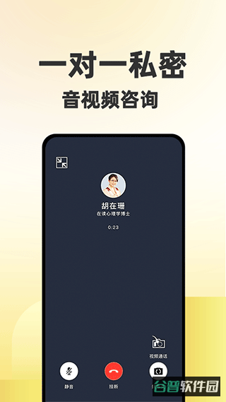 给力心理咨询截图2