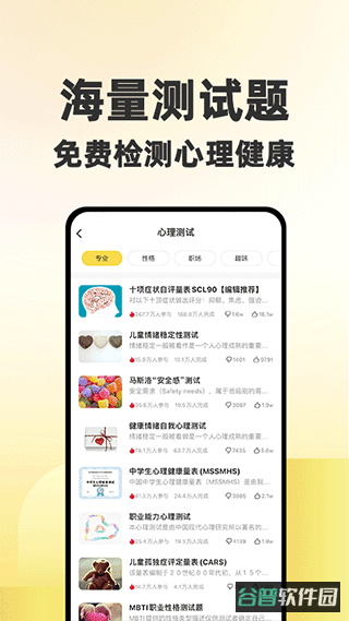 给力心理咨询截图3