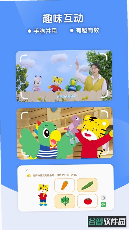 巧虎缤纷世界HD