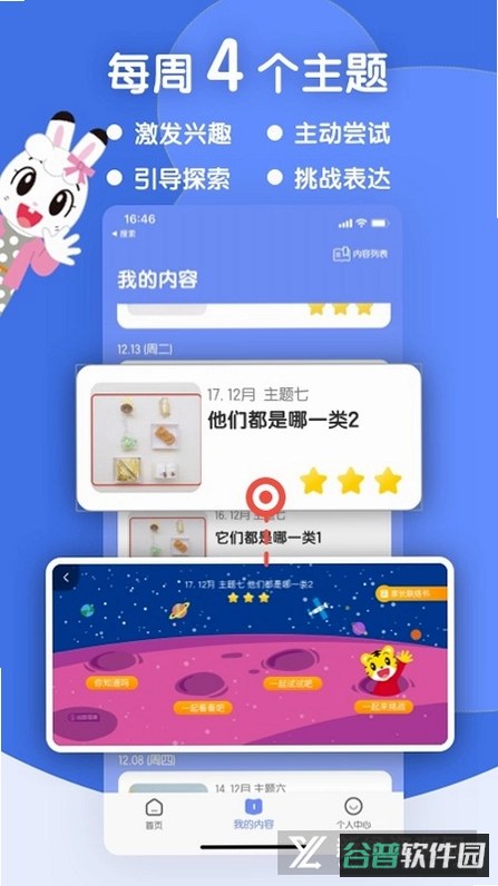 巧虎缤纷世界HD截图2
