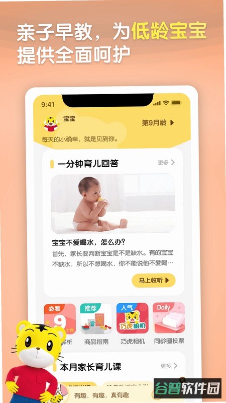 巧虎缤纷世界HD截图3