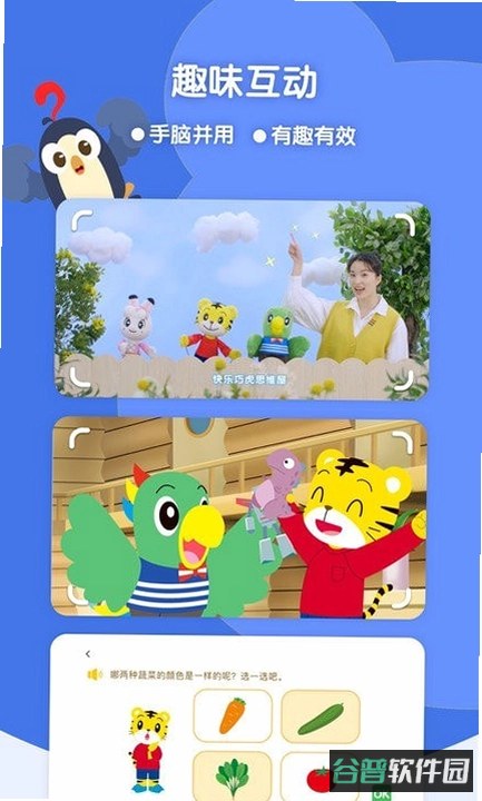 巧虎缤纷世界HD截图4