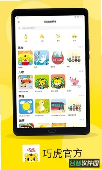 巧虎缤纷世界HD截图5