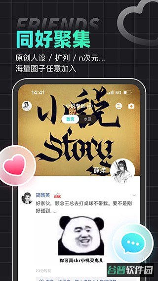 名人朋友截图3