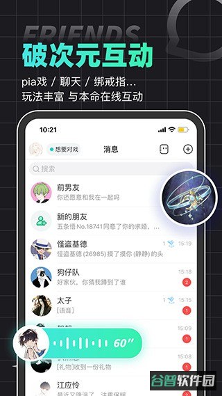 名人朋友截图4