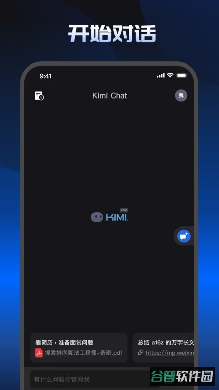 kimi智能助手截图1