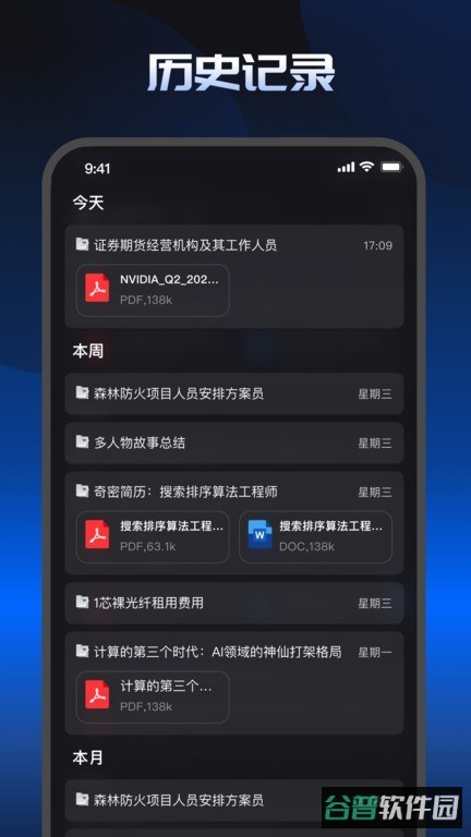 kimi智能助手截图2