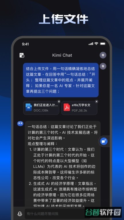 kimi智能助手截图3