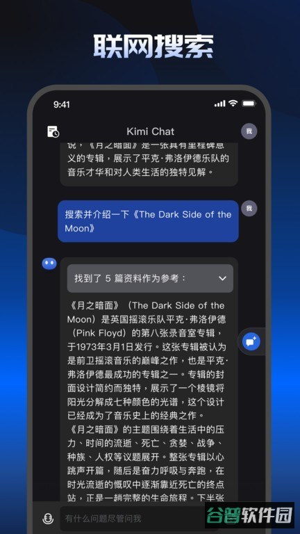 kimi智能助手截图4