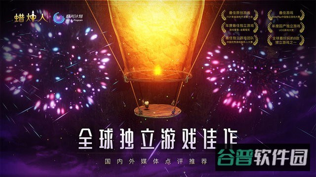 蜡烛人游戏