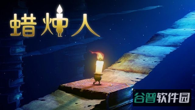 蜡烛人游戏截图3