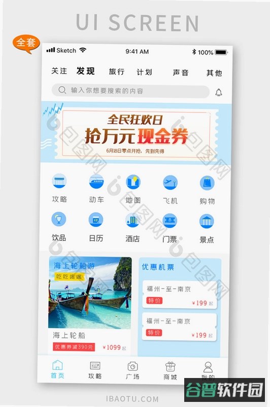 面具旅行