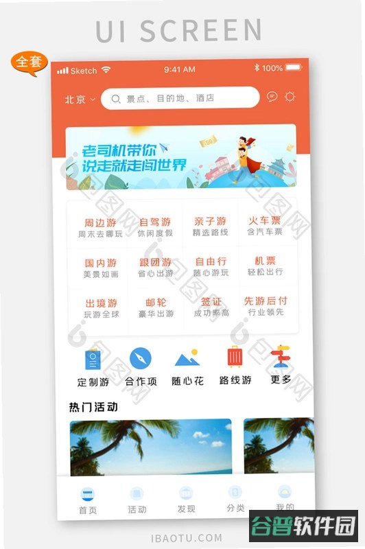 面具旅行截图3
