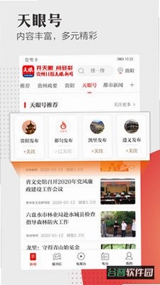 天眼云截图3