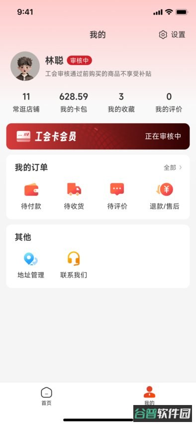 职工e惠截图2