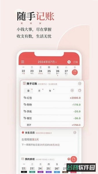 有灵日历截图2