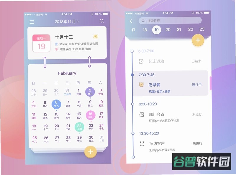 有灵日历截图4