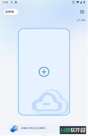 闪电云手机截图2
