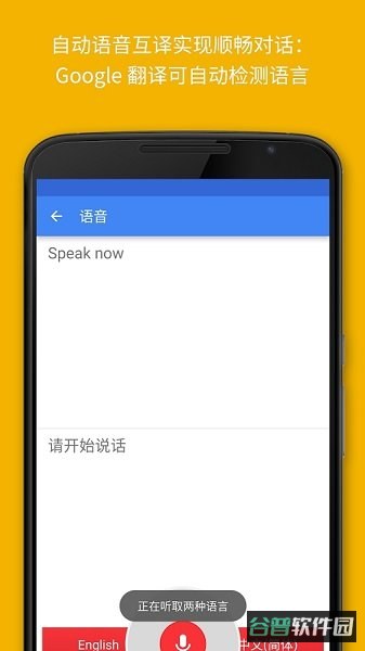 GoogleTranslate翻译软件