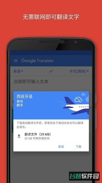 GoogleTranslate翻译软件截图3