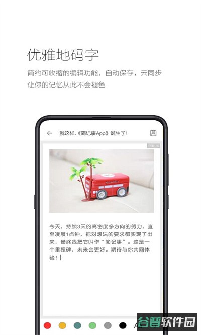 简记事截图1
