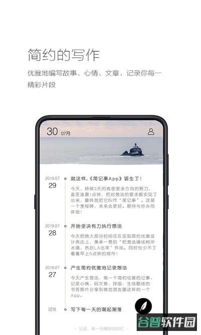 简记事截图2